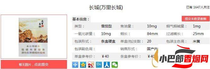 長城萬里長城雪茄煙價(jià)格介紹截圖