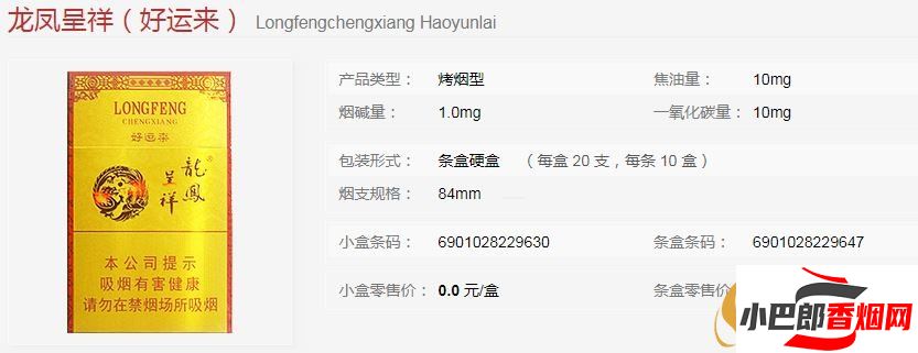 龍鳳呈祥好運(yùn)來(lái)香煙口感深度測(cè)評(píng)截圖