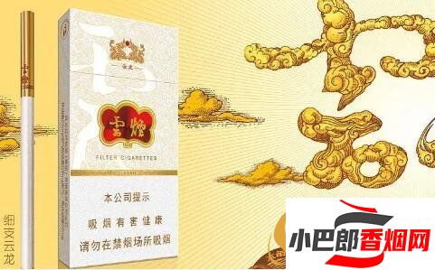 云煙細支云龍香煙價格及口感介紹截圖