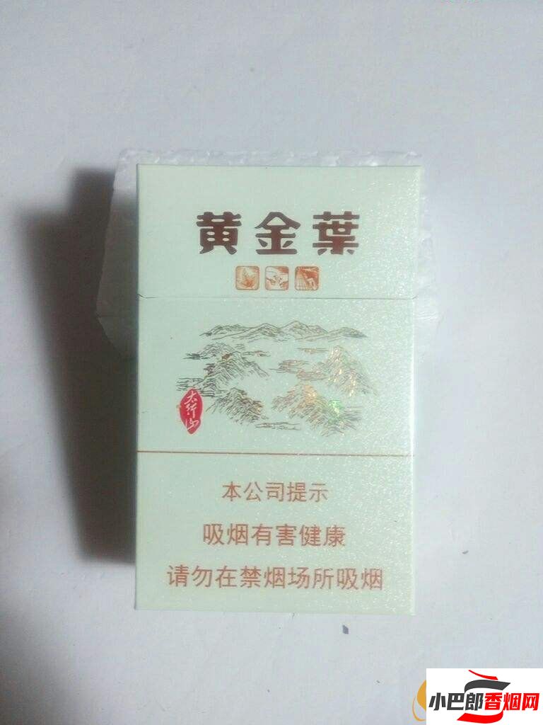 黃金葉太行山香煙價(jià)格及口感介紹截圖