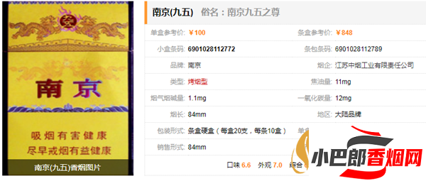 2023南京九五至尊香煙最新價格介紹截圖