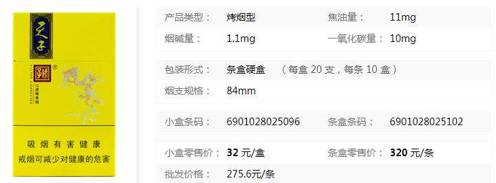 2023嬌子錦繡小天子香煙最新價格截圖