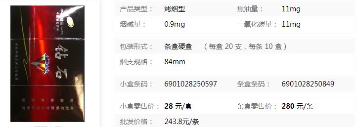 2023鉆石硬珍品香煙最新價格介紹截圖
