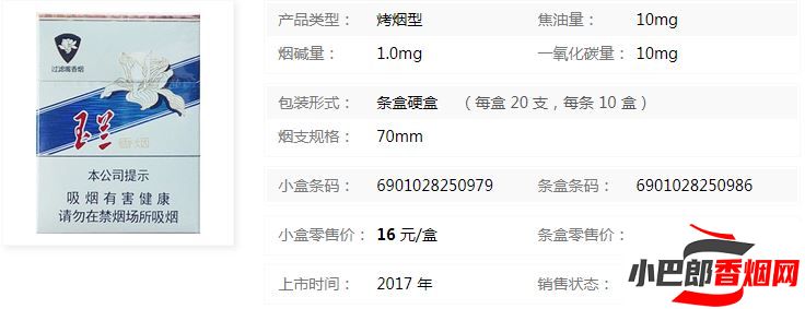 鉆石玉蘭70mm短支香煙批發(fā)價(jià)格介紹截圖