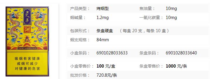 2023嬌子傳奇天子香煙最新價格介紹截圖