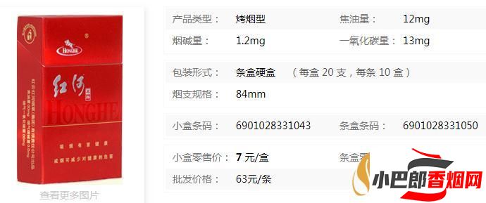 2023紅河奔騰香煙最新批發價格介紹截圖