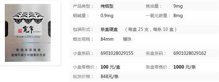2023嬌子寬窄自在香煙批發價格介紹截圖