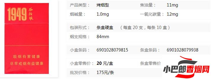 2023鉆石西柏坡1949香煙批發價格介紹截圖