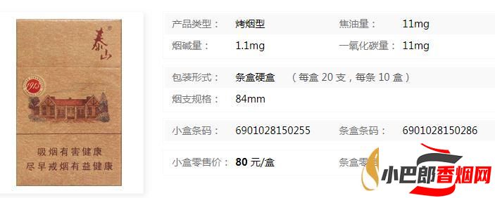 2023泰山1913香煙最新批發(fā)價格介紹截圖