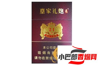 2023泰山皇家禮炮香煙批發(fā)價(jià)格介紹截圖