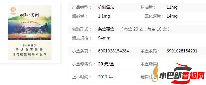 2023泰山時(shí)光貴州香煙批發(fā)價(jià)格介紹截圖