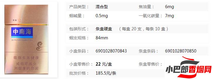 中南海領越免稅香煙批發價格介紹截圖