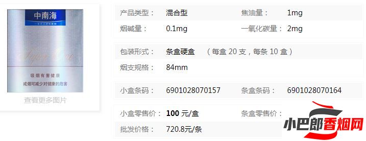 中南海超1流免稅香煙批發(fā)價(jià)格介紹截圖