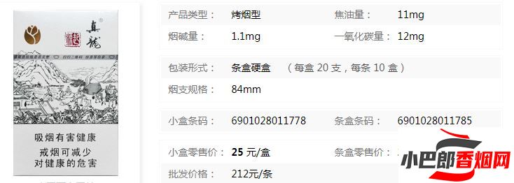 真龍起源金茶花版香煙批發價格介紹截圖