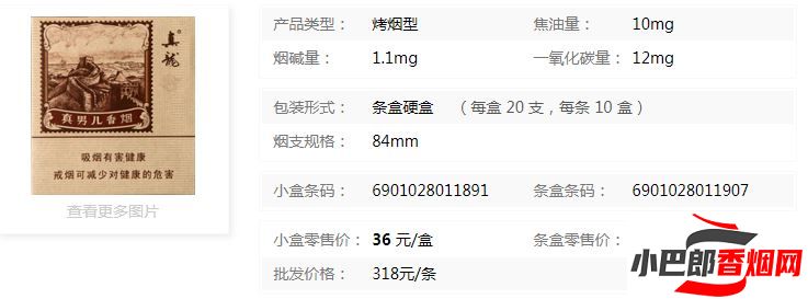 真龍真男兒寬版香煙批發(fā)價格介紹截圖