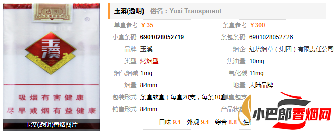 玉溪透明香煙批發價格介紹截圖
