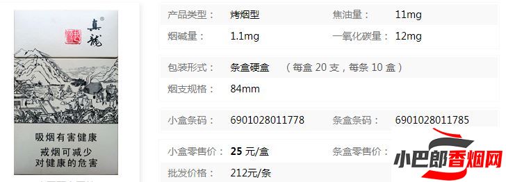 真龍起源香煙批發價格介紹截圖