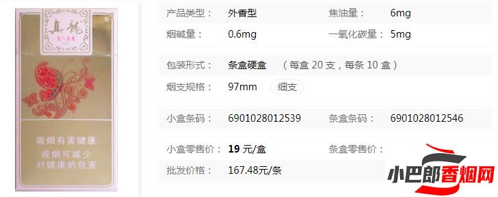 真龍美人香草免稅香煙批發價格介紹截圖