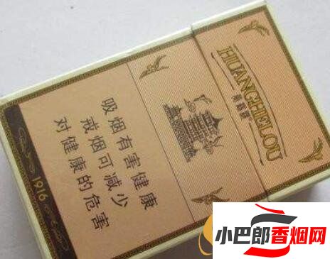黃鶴樓1916硬盒香煙批發(fā)價(jià)格介紹截圖