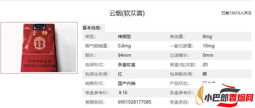 云煙軟蓯蓉云霄香煙批發價格介紹截圖