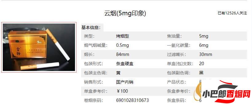 云煙5mg印象云霄香煙批發價格介紹截圖