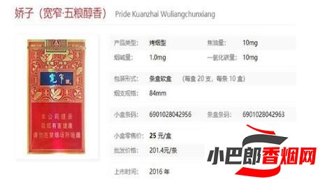 嬌子寬窄五糧醇香香煙批發價格介紹截圖