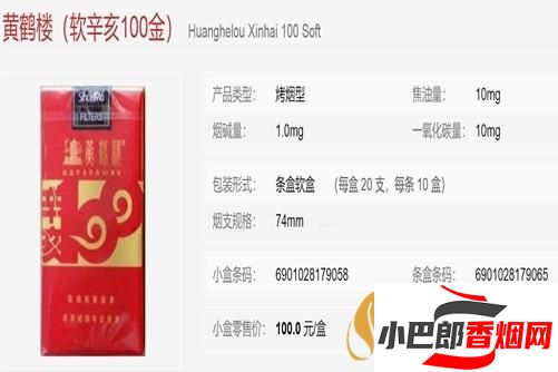 黃鶴樓辛亥革命紀念香煙批發價格截圖