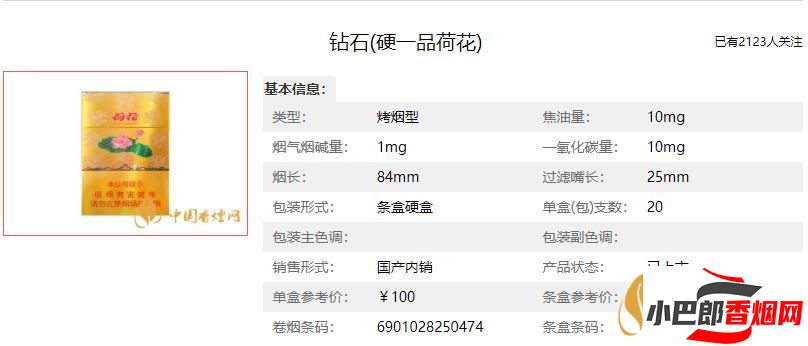 鉆石一品荷花香煙批發價格介紹截圖
