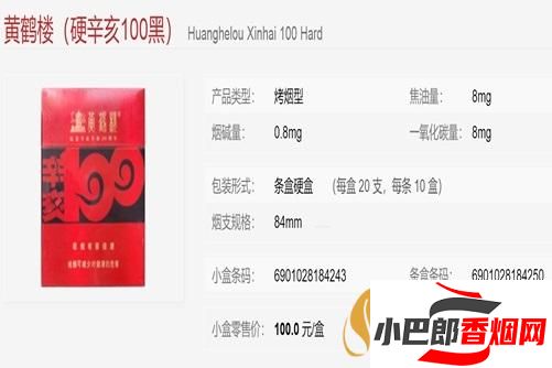 黃鶴樓辛亥革命紀念香煙批發價格截圖