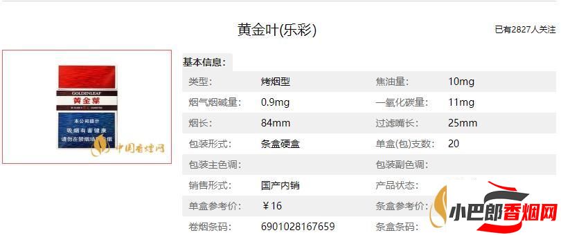 黃金葉樂彩香煙批發價格介紹截圖