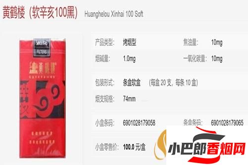 黃鶴樓辛亥革命紀念香煙批發價格截圖