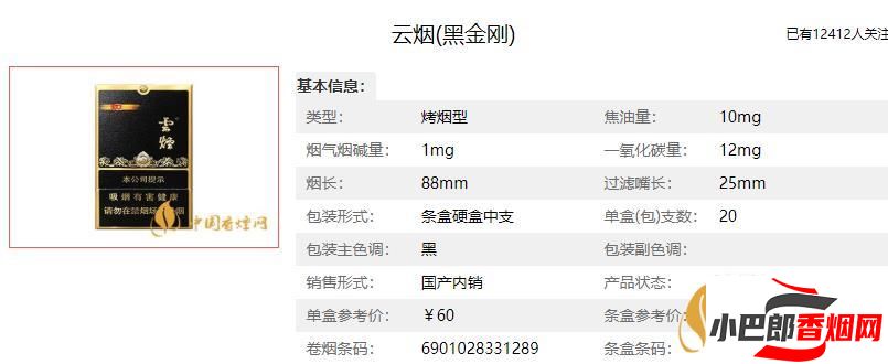云煙黑金剛印象香煙批發(fā)價(jià)格介紹截圖