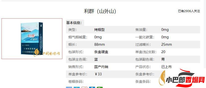 利群山外山香煙批發價格介紹截圖