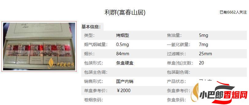 利群富春山居香煙批發價格介紹截圖