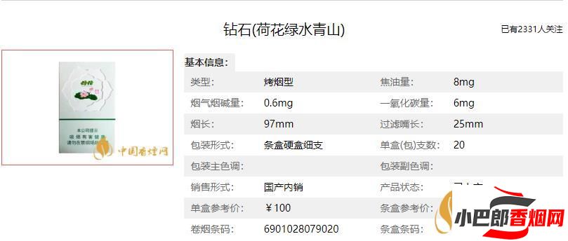 鉆石荷花綠水青山香煙價格介紹截圖