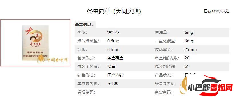 冬蟲(chóng)夏草大同慶典香煙批發(fā)價(jià)格介紹截圖