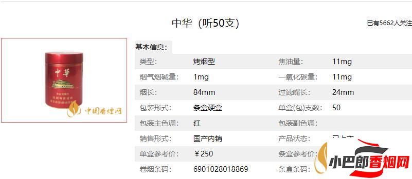 中華聽50支香煙批發價格介紹截圖