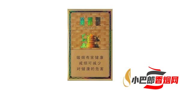 黃鶴樓雅香金香煙最新價格介紹截圖