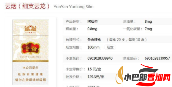 云煙細支云龍香煙批發價格介紹截圖
