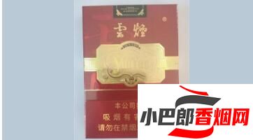 云煙朱砂紅出口香煙批發價格介紹截圖