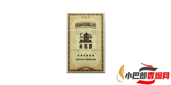 黃鶴樓全盛香煙批發價格介紹截圖