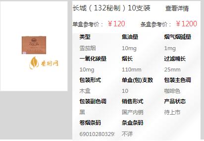 長城132秘制雪茄香煙批發(fā)代購價格介紹截圖