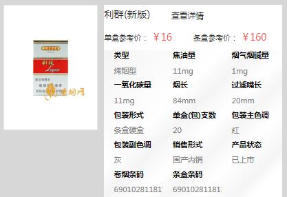 2023口感最好的利群香煙排行榜截圖