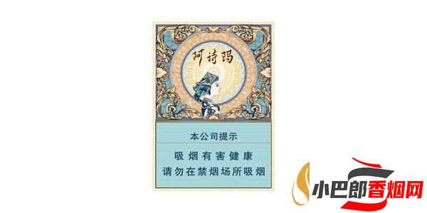 2023口感最好的阿詩瑪細支香煙排行榜分享截圖