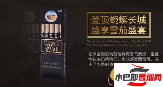 2023長城金南極雪茄煙批發價格介紹截圖