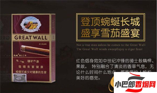 2023長城騎士3號煙批發價格介紹截圖