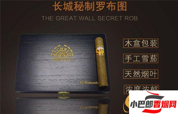 2023長城羅布圖雪茄煙批發價格介紹截圖