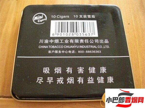 長城迷你甜橙雪茄煙批發價格介紹截圖