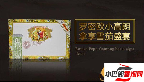 2023古巴雪茄羅密歐小高朗拿價(jià)格介紹截圖