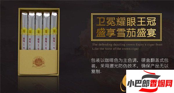 2023王冠原味1號雪茄批發價格介紹截圖
